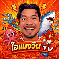 เสียงต้นฉบับ - imangwanTV-ไอแมงวัน ทีวี