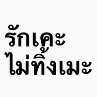 เสียงต้นฉบับ - เพลงเลมอน11💞Goto💗(200)บีอัส