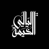 original sound - layalialkhaima