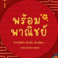เสียงต้นฉบับ - MaReview75