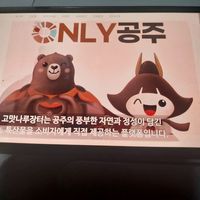 오리지널 사운드 - 공주고맛나루