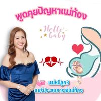 เสียงต้นฉบับ - แม่หมี แม่ท้องต้องรู้