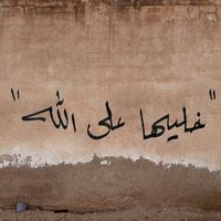 الصوت الأصلي