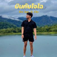 เสียงต้นฉบับ - โจโฉ เมืองลุง 》สตาฟโนเกีย《