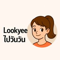 เสียงต้นฉบับ - การเดินทางของฉัน🌿🍃