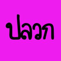 khwan42t