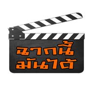 original sound - ฉากนี้มันได้