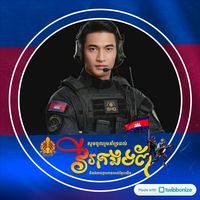 សំឡេងដើម - ស្មោះគេ ម្នាក់ឯង