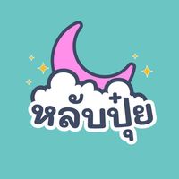 เสียงต้นฉบับ - 🎧