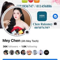 សំឡេងដើម - Mey Chen