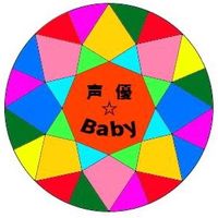 seiyu_baby