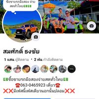 somsakthongchai