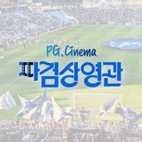 오리지널 사운드 - 파검상영관