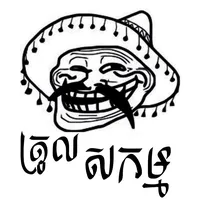 original sound - trollsakammkhmer