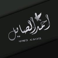 al_sayel