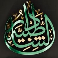 bunyi asal - shatibiyyah.official