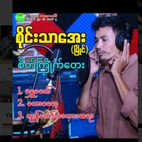 original sound - စိုင်းသာအေး (မြိုင်)🇲🇲🎶🎤🚚