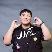 เสียงต้นฉบับ - บาส สิทธิชัย