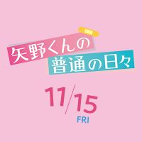 yanohibi_movie