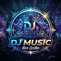 เสียงต้นฉบับ - POOR MUSIC 🎵