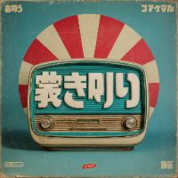 オリジナル楽曲 - この映像は正常です。
