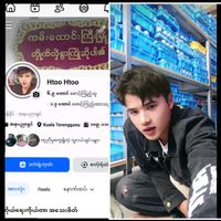 မူရင်းအသံ - Htoo Htoo