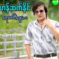 original sound - hannsettnaing2