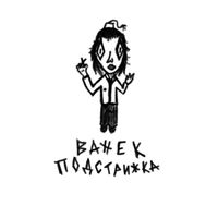 vanek_podstrizhka