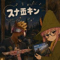 オリジナル楽曲 - 🍀スナ〠キン🍀