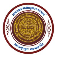 เสียงต้นฉบับ - Nawapol