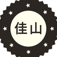 오리지널 사운드 - 가산(佳山)