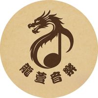 原聲 - 龍萱音樂