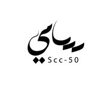 sscc_50