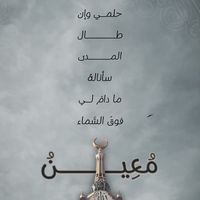 الصوت الأصلي