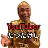 youtuber.tatsutakeshi