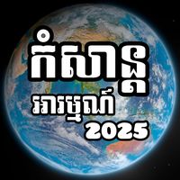 original sound - ❤️ កំសាន្តអារម្មណ៍