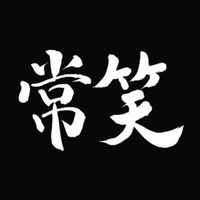 オリジナル楽曲 - 常笑