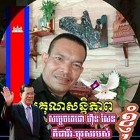 original sound - វីរ:មនុស្សធ៌ម វណ្ណ: