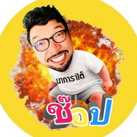 เสียงต้นฉบับ - นาการาโต้