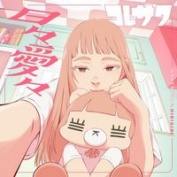 オリジナル楽曲 - 斎藤