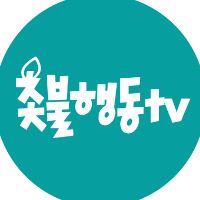 오리지널 사운드 - 촛불행동tv