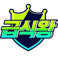 오리지널 사운드 - 급식왕