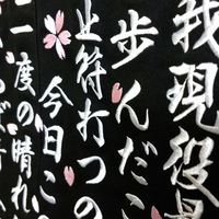 オリジナル楽曲 - 刺しゅう屋