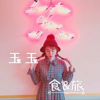 原聲 - 玉玉食旅