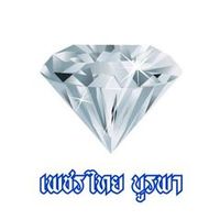เสียงต้นฉบับ - ห้างเพชรไทยบูรพา โลตัสราชบุรี