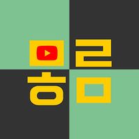 오리지널 사운드 - 뭐랭하맨