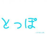 toppo_umaiyo