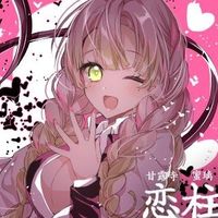 オリジナル楽曲 - ❁♡胡蝶しのぶ♡❁