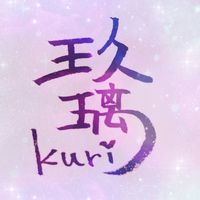オリジナル楽曲 - ★Kuri★