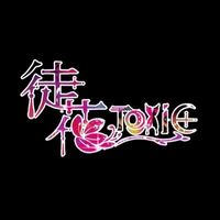 オリジナル楽曲 - 徒花TOXiC 【公式】